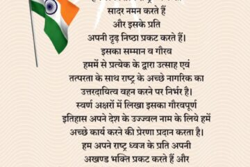 ध्वज वंदना