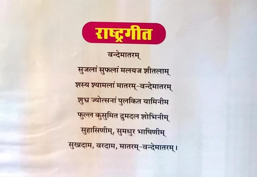 राष्ट्रगीत